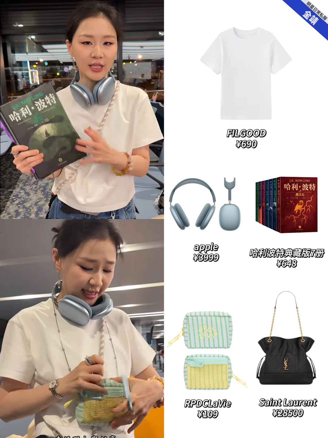 为了《哈利波特》剧版，金靖机场重温经典书！