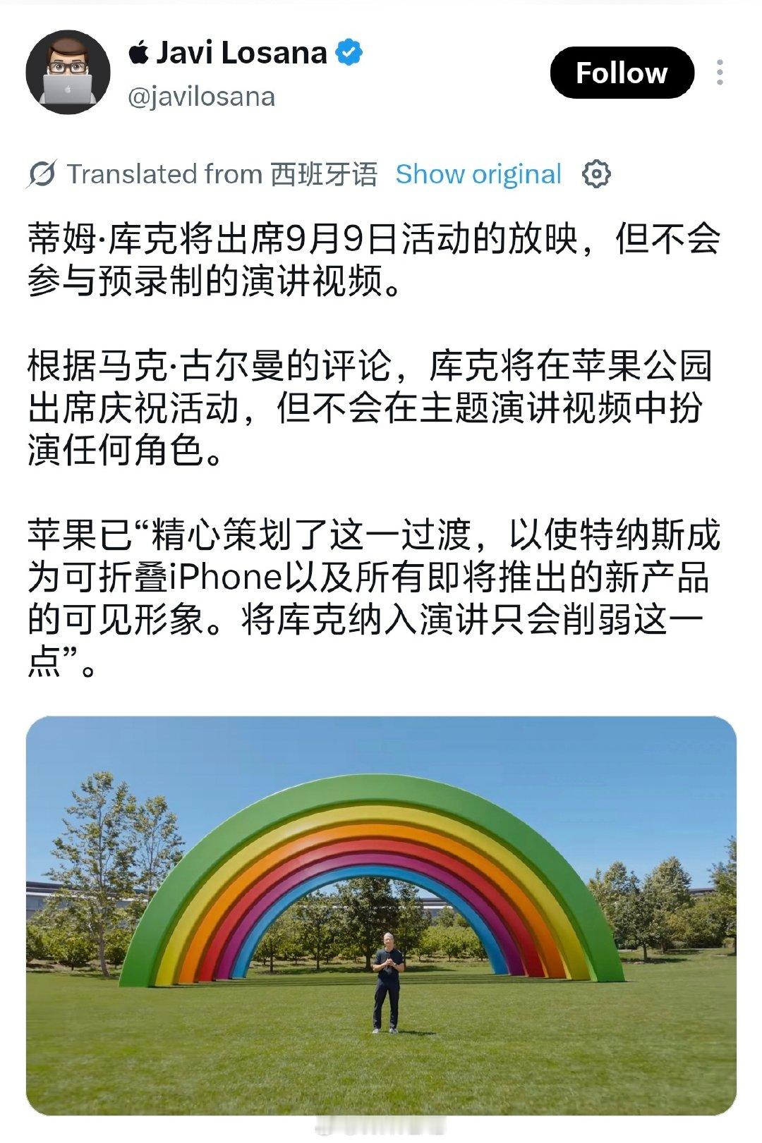 #苹果发布会前瞻#库克会到场参加苹果秋季发布会，但不会出现在预录的演讲视频里，主讲交给特努斯，毕竟这是他上任 CEO 后的首秀，库克要是出镜，大家的注意力就跑偏了。 ​​​​