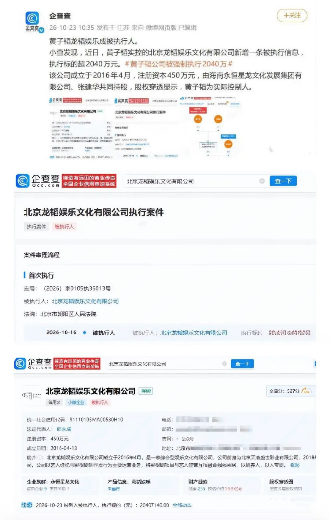 #黄子韬公司被强制执行2040万#
2000多万还真不是一场小数目 要交这么多钱 双十一也快到了吧 估计又要卖卫生巾赚钱回本了[泪奔] ​
