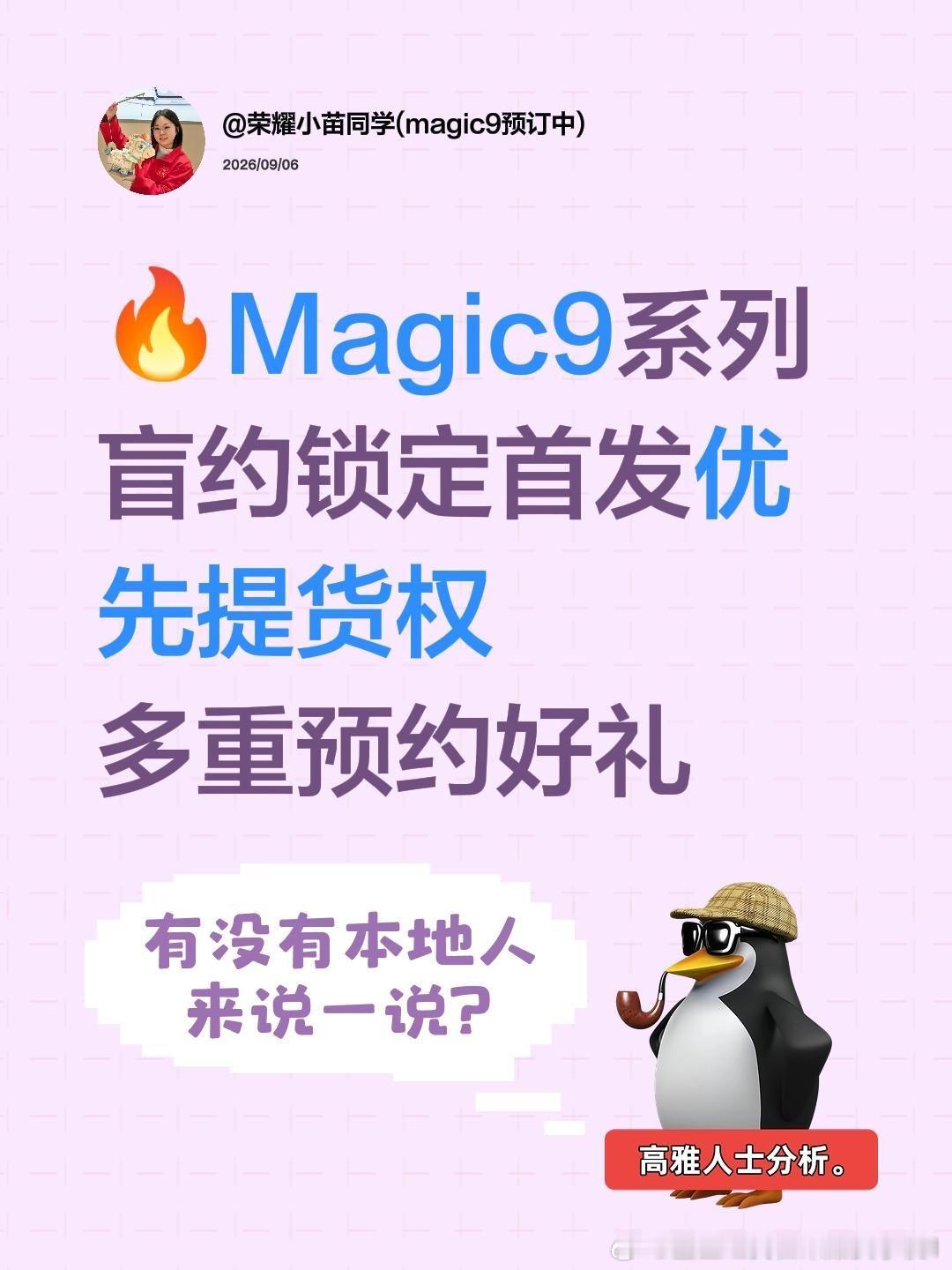 哇塞#荣耀平板x10 pro max##荣耀x80promax##荣耀magic9##荣耀robotphone# ​