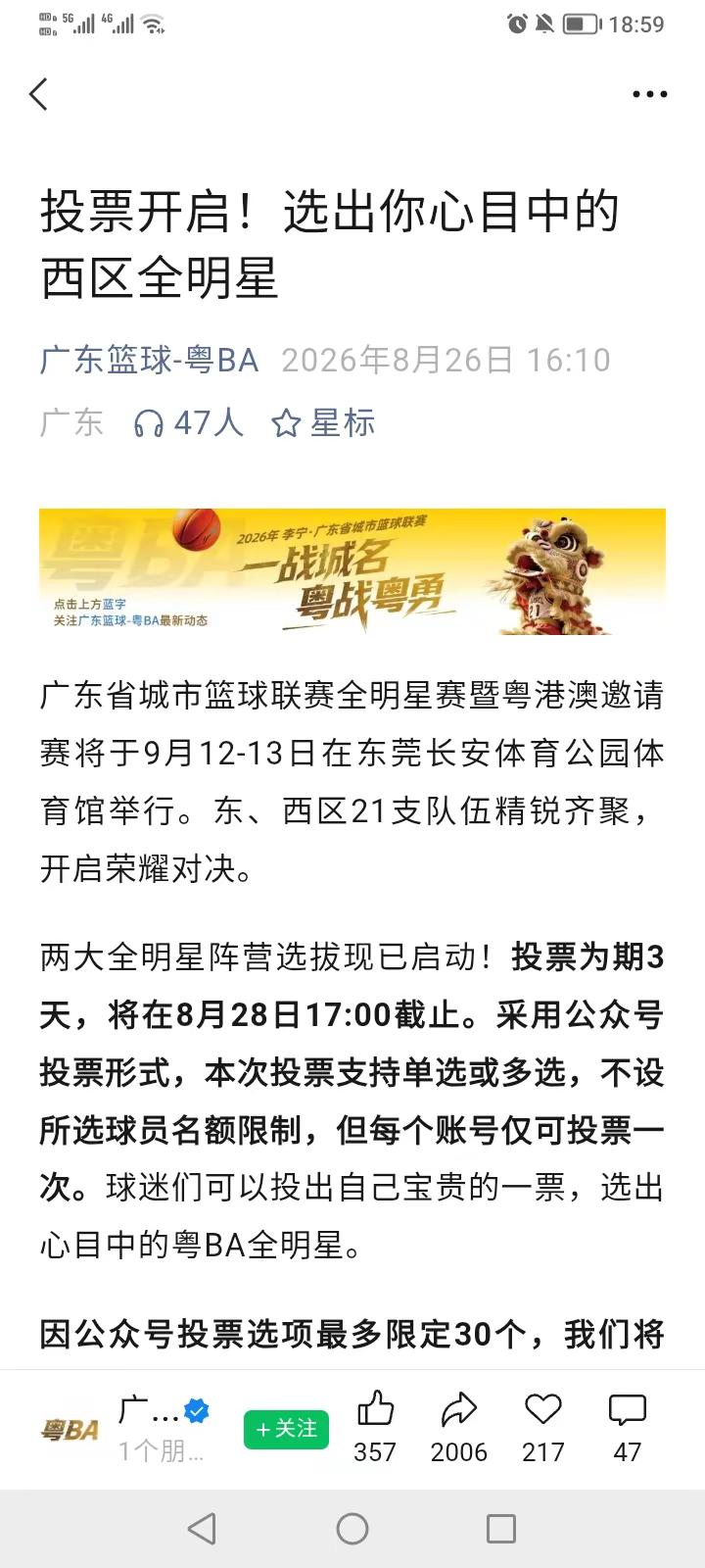快点给中山队的袁锦耀投票
