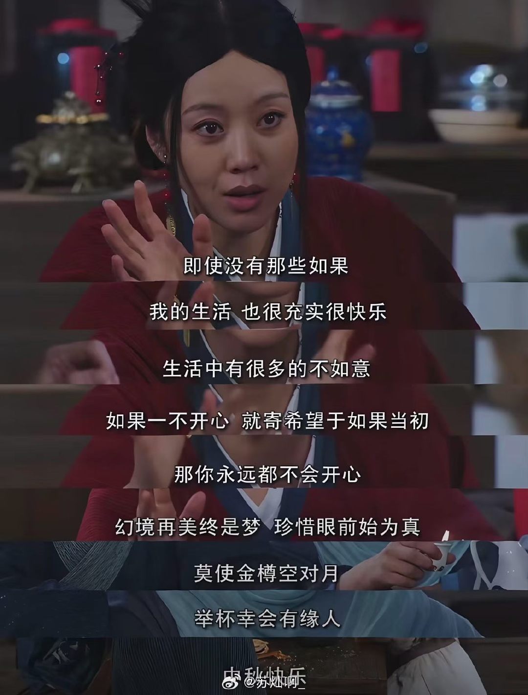 莫使金樽空对月，举杯幸会有缘人。

‖《武林外传》/闫妮/#中秋快乐# ​