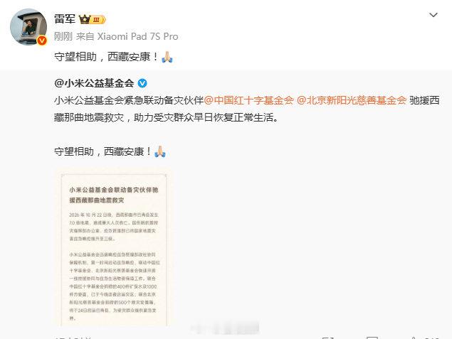 #雷军回应小米驰援西藏#

节后这段时间小米特“安静”啊，安心卖车，做公益做品牌[努力] ​
