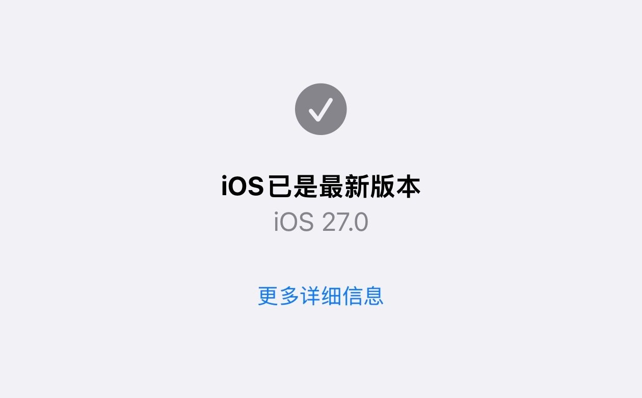 闲聊一下，更新了 iOS27 的朋友这几天的使用体验感觉如何？应该都挺好的吧，有没有遇到什么 bug？[思考] ​