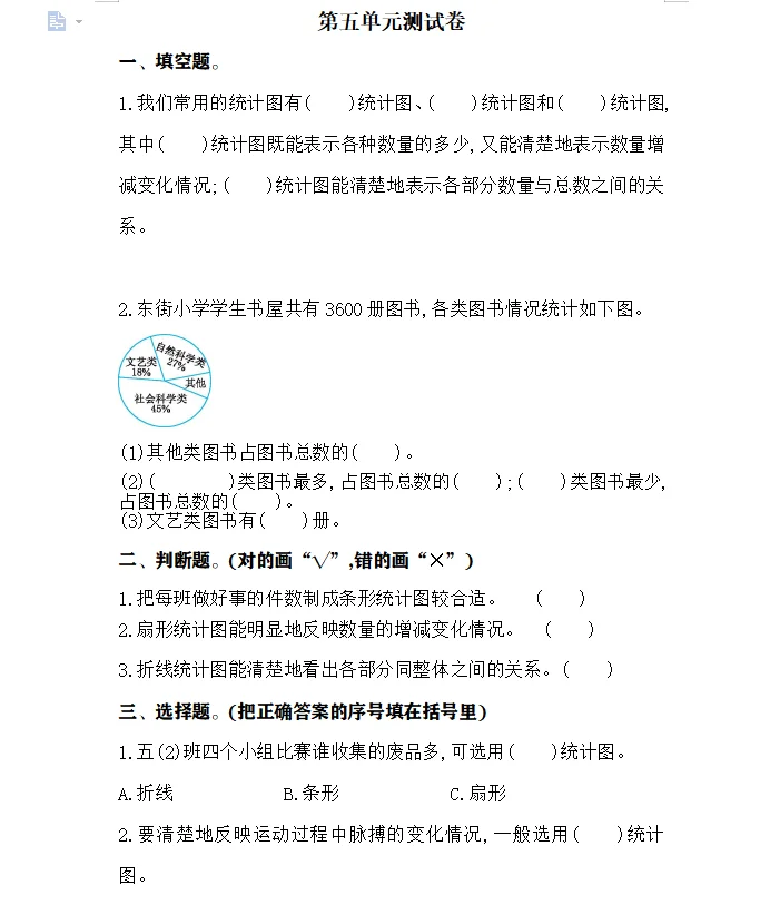 BS六年级上册第五单元测试卷及答案