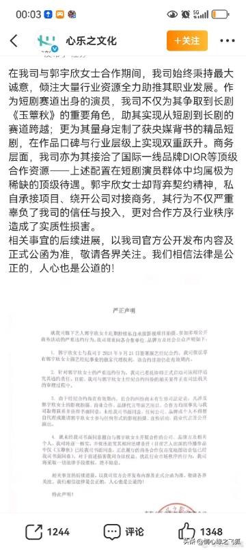 经纪公司指控郭宇欣违约，但不允许网友评论。

意思就是我可以在公共平台指控别人，其他人连说话的权利都没有。