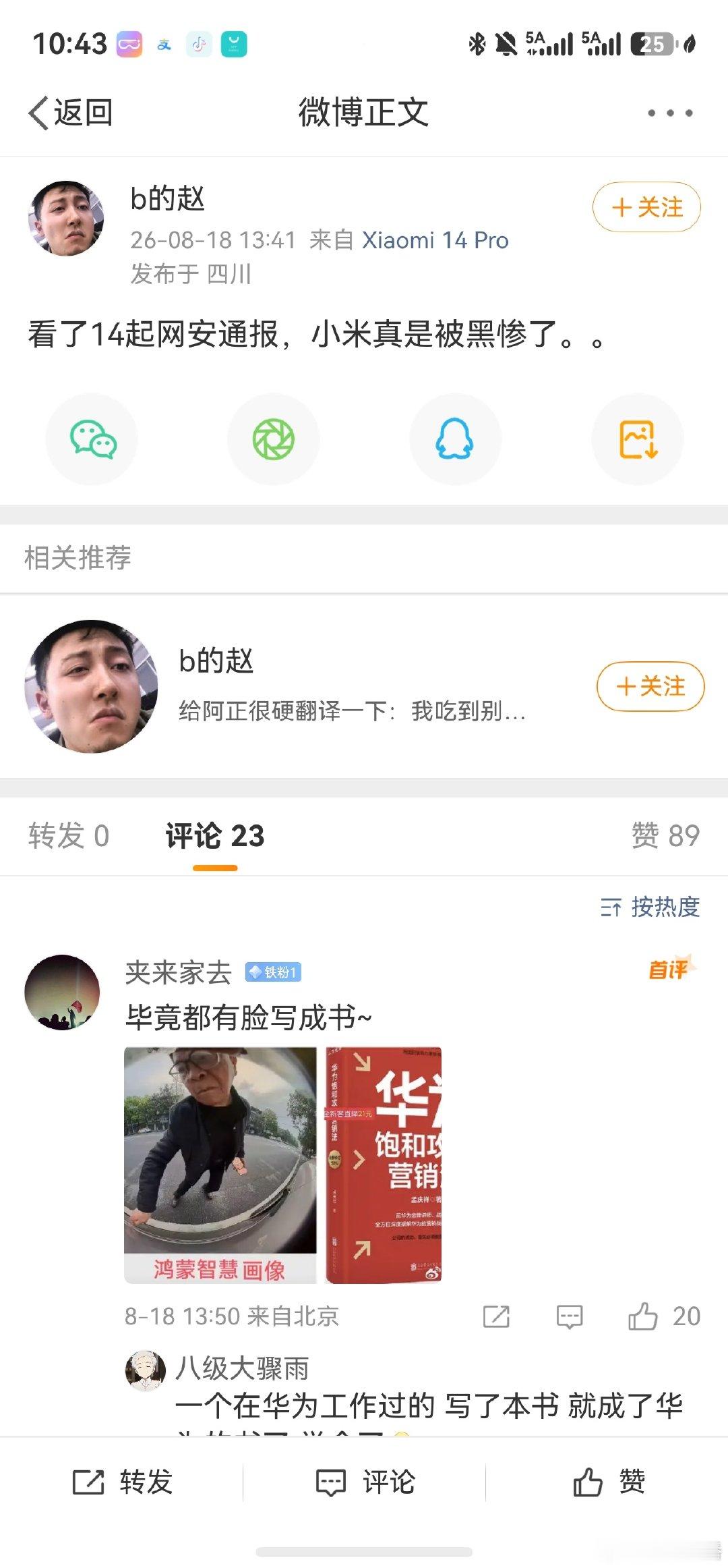 放P被封了，开始说B话了#华为[超话]##鸿蒙智行[超话]# ​