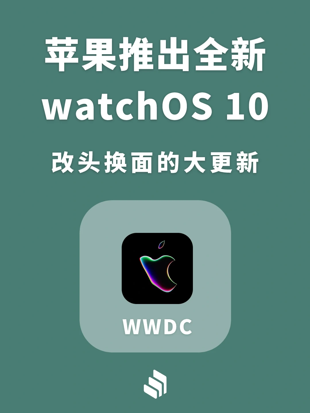 苹果发布watchOS 10，小部件回归、增强健康等