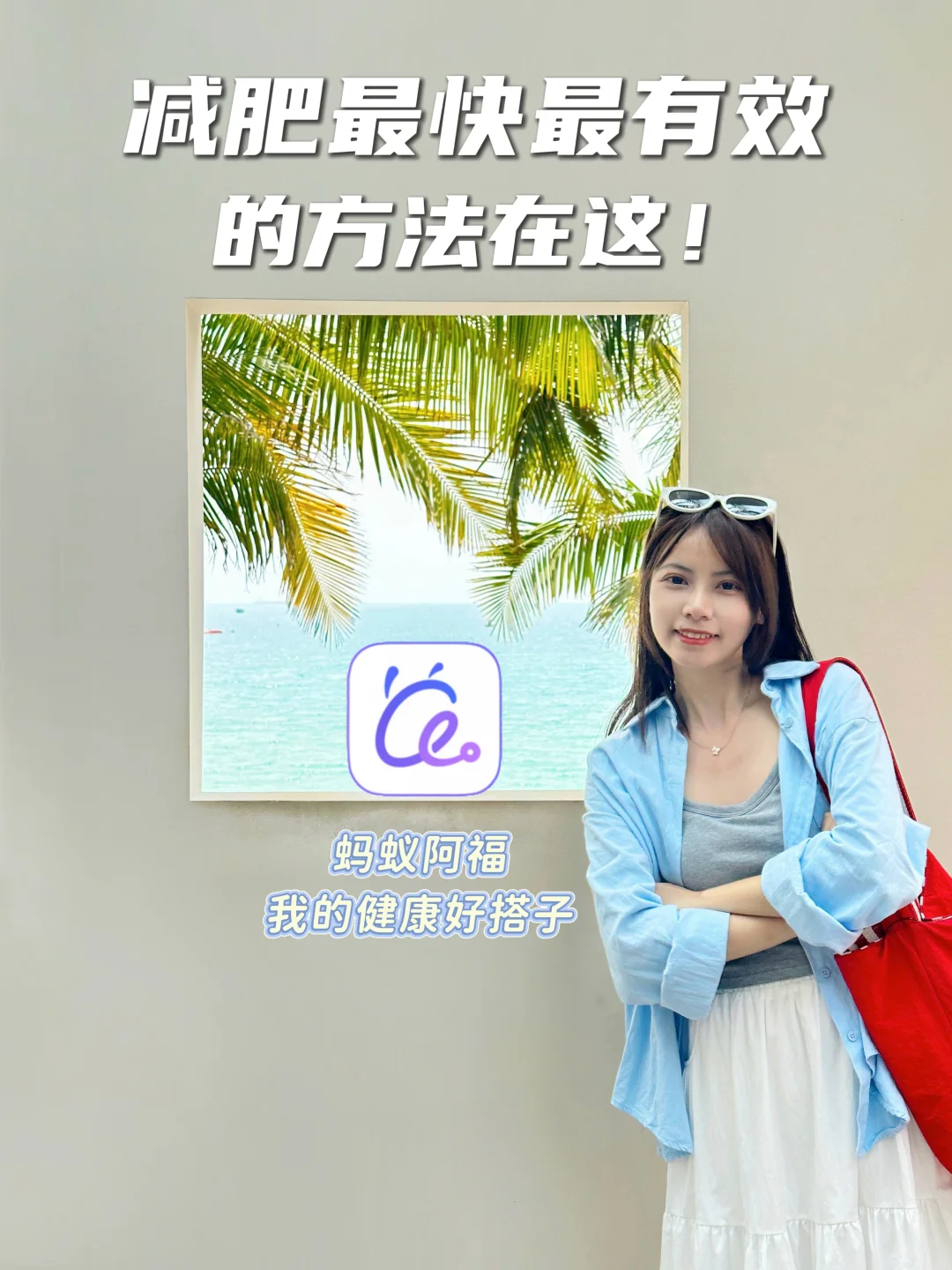 二胎妈亲测！AI教我减肥最快最有效的方法