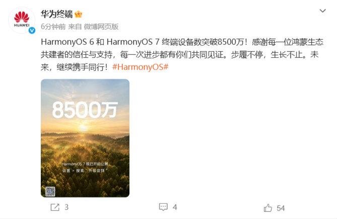 【#鸿蒙6和7终端设备数突破8500万#】 9月7日消息，华为终端发文官宣HarmonyOS 6 和 HarmonyOS 7 终端设备数突破8500万！另外，今日华为召开HarmonyOS 7 | HUAWEI Mate XT 2 及全场景新品发布会，正式发布HarmonyOS 7系统，同时#鸿蒙7适配机型公布#。 ​