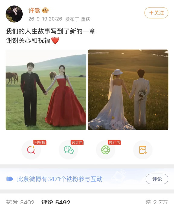 许嵩官宣结婚了啊啊啊啊啊啊啊我去