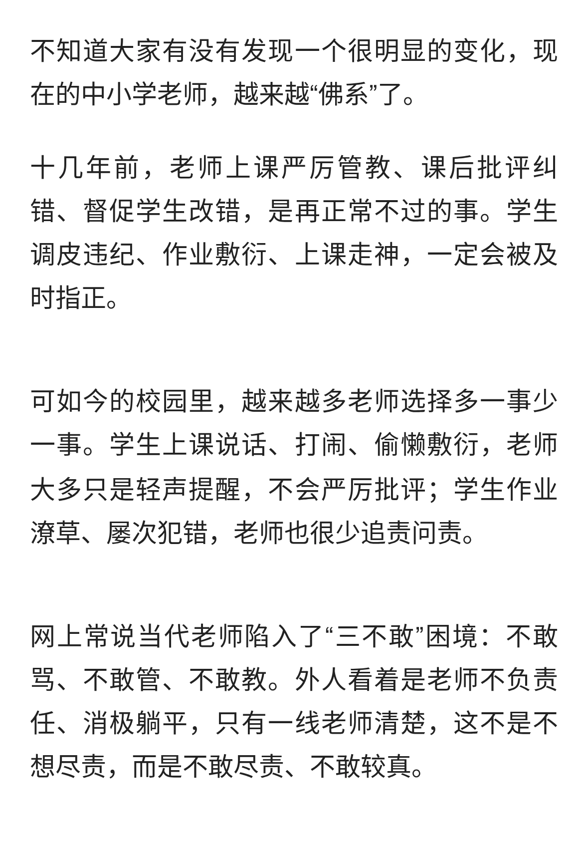 不敢骂、不敢管、不敢教！当代老师集体躺平，藏着残酷的教育真相
