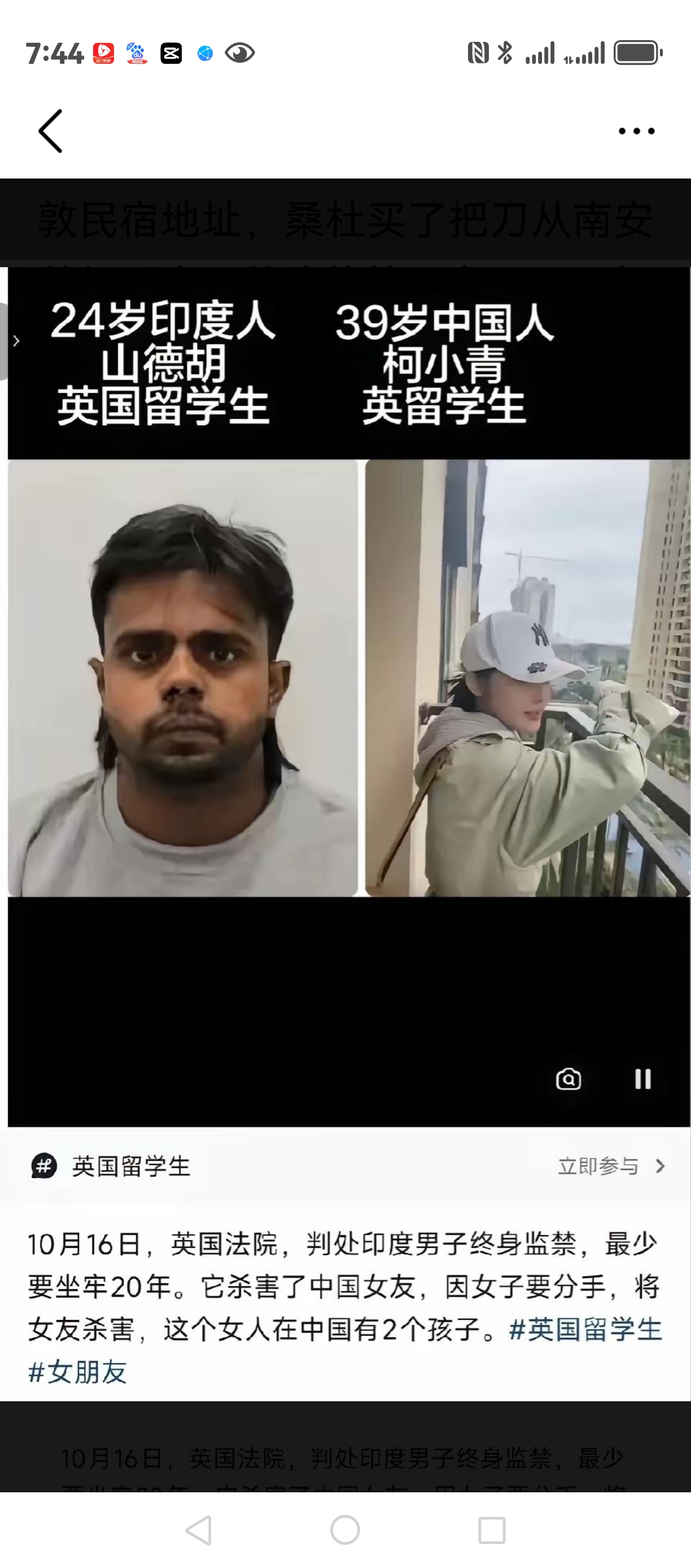 这是一起令人痛心的跨国情感诈骗杀人案。我来梳理一下案件的几个关键点：
案件回顾
受害者：柯小青，39岁，中国籍，国内育有两个孩子，赴英国留学
凶手：桑杜，24岁，印度籍，自南安普顿，实为无业游民，签证早已因长期旷课被吊销
案发经过：
1. 两人通过翻译软件交往（跨语言沟通可能掩盖了对方的真实面目）
