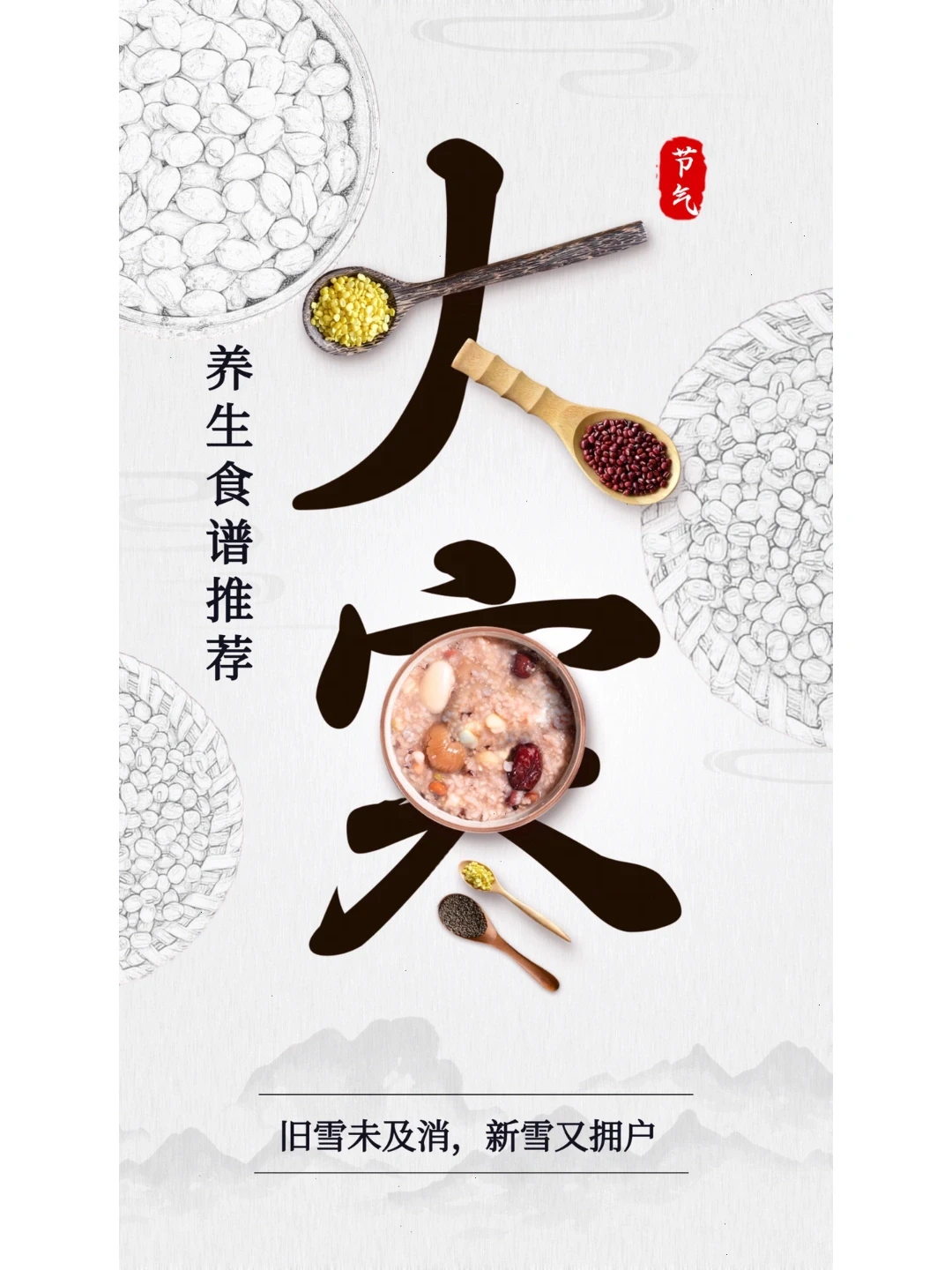 大寒至，养生正当时 | 食谱来啦🥘