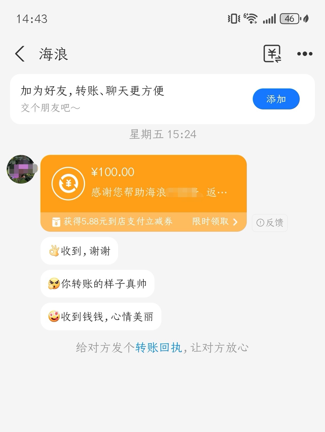 几天没打开支付宝，刚才打开发现星期五的时候有一笔转账100元。一开始都不敢点开以为是诈骗什么的[允悲]。查看了余额宝发现是有100元到账了。

是说给我返还捐款，可是我都忘记这个人是谁？我什么时候捐的款？

但这些都不重要，重要的是我捐出去的钱，对方竟然在若干年后返还给我了，太让人惊诧也太让 ​