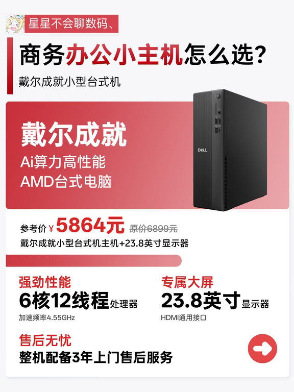 办公神器，戴尔台式电脑一步到位