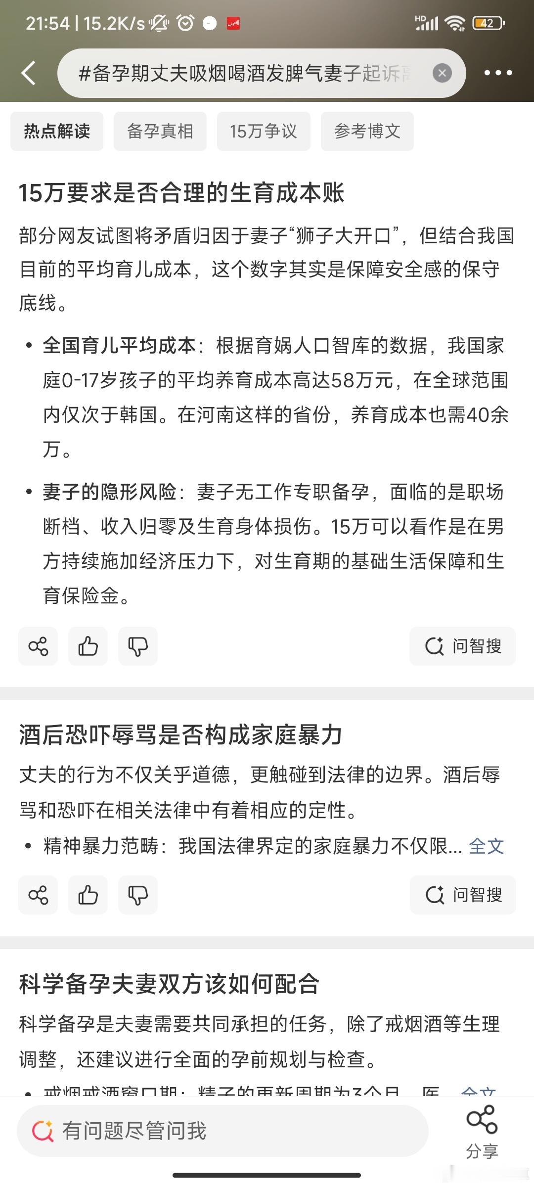 备孕期丈夫吸烟喝酒发脾气妻子起诉离婚
🌙
说实在的，真打算要孩子，
为啥不戒烟戒酒呢？

说妻子提出的生育备孕金15万太多，
经济压力大，
我觉得特别搞笑。
妻子没有工作，
是得先攒点生育金出来有备无患啊。
难道你只管生不管养吗？
等孩子真生出来了，
没钱养难不成你还能塞回去？？

再一个，你 ​