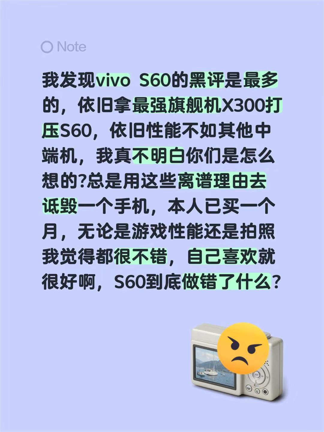 我发现vivo S60的黑评是最多的，依旧拿最强旗舰机X300打压S60，依旧性能不如其他中端机，我真不明白你们是怎么想的?总是用这些离谱理由去诋毁一个手机，本人已买一个月，无论是游戏性能还是拍照我觉得都很不错，自己喜欢就很好啊，S60到底做错了什么?vivoS60 vivo