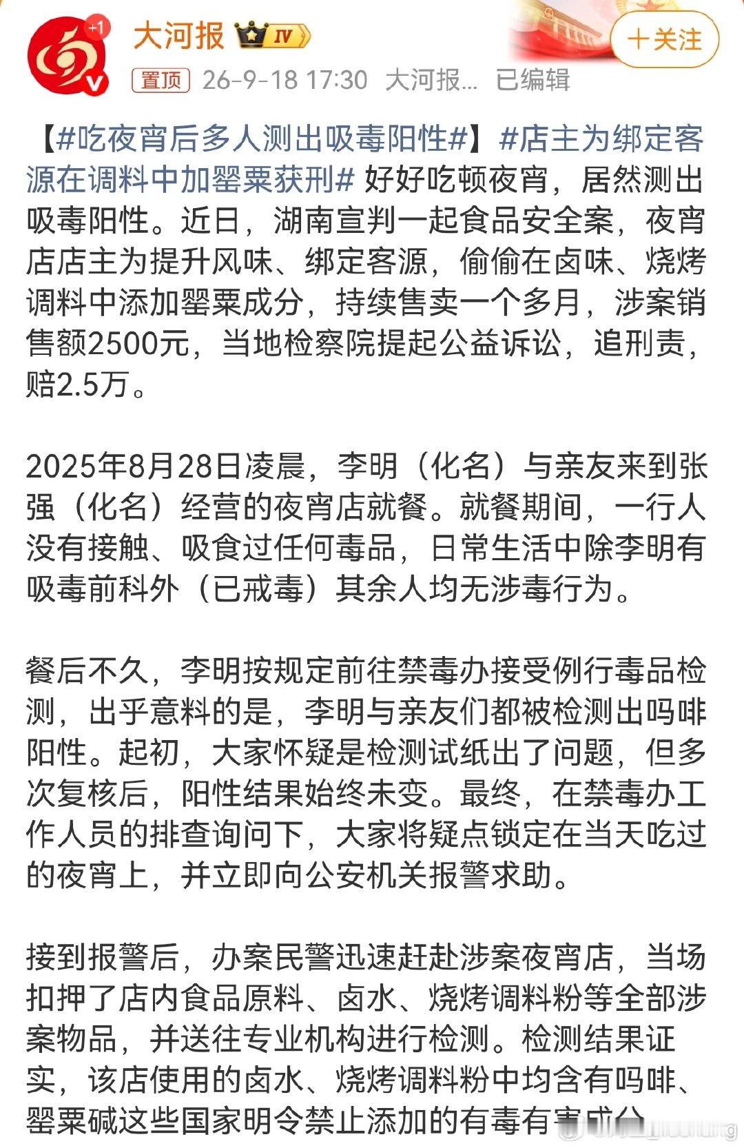 不放化学科技调料，居然用罂粟壳[偷笑] #吃夜宵后多人测出吸毒阳性# ​