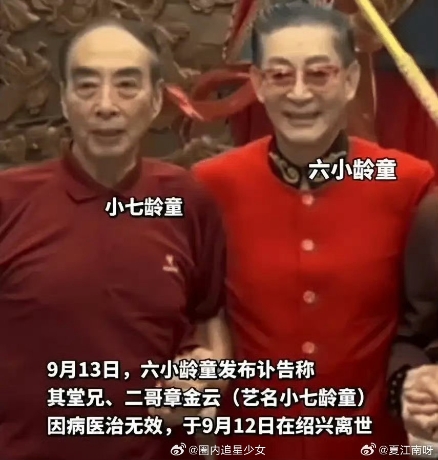 #小七龄童儿子称告别仪式将于9月15号举行#
听闻小七龄童章金云先生离世的消息满心悲痛，五月查出癌症与病痛苦苦对抗，终究没能留住这位老艺术家，9月15日的告别仪式愿先生一路走好 ​