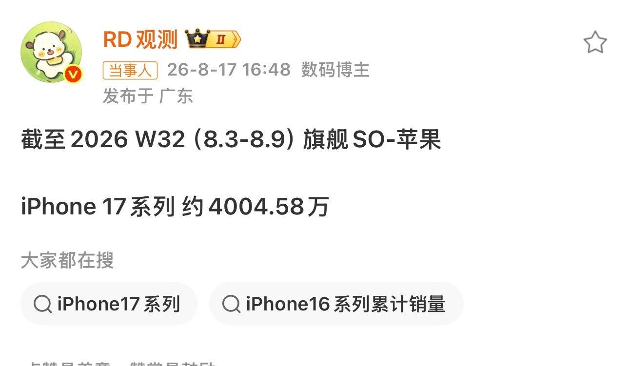 #iPhone17国内销量曝光#苹果17系列靠单一系列手机在国内销量达到了四千多万台，平均一个月销量四五百万台[666] ​