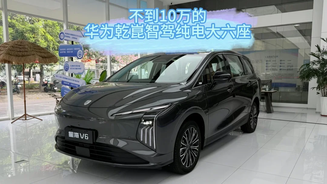 星海V6探店：不到10万的华为乾崑智驾大六座