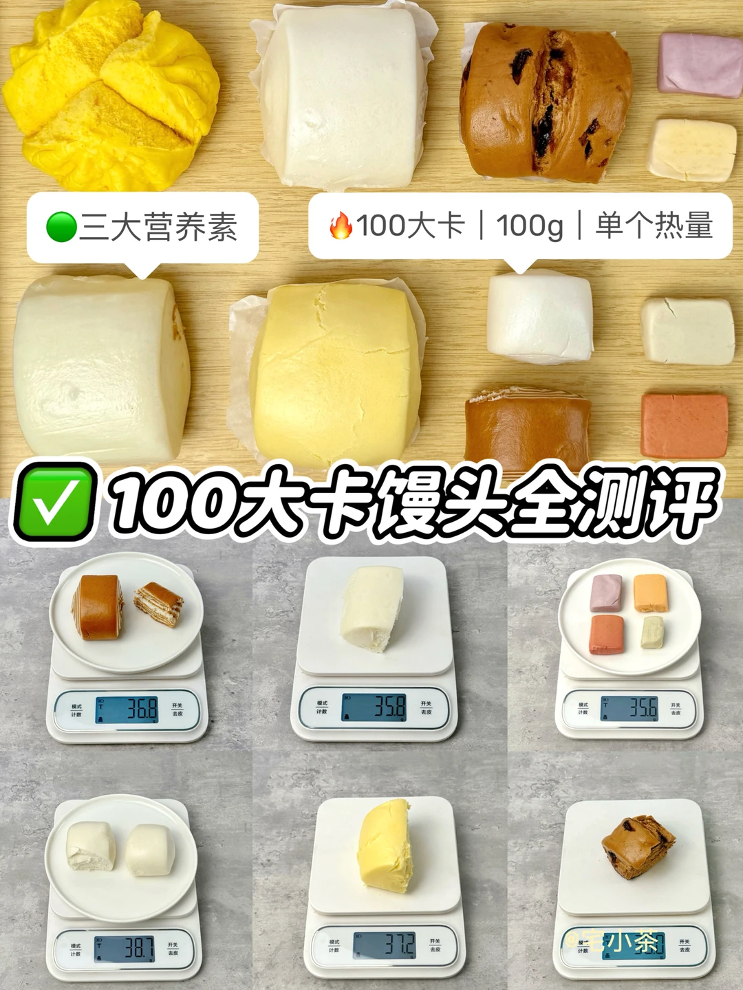 100大卡馒头全测评✅热量｜三大营养素