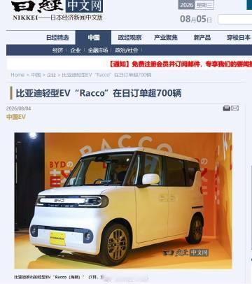 日本经济新闻：7月28日在日本上市的轻型纯电动汽车 “Racco（海獭...