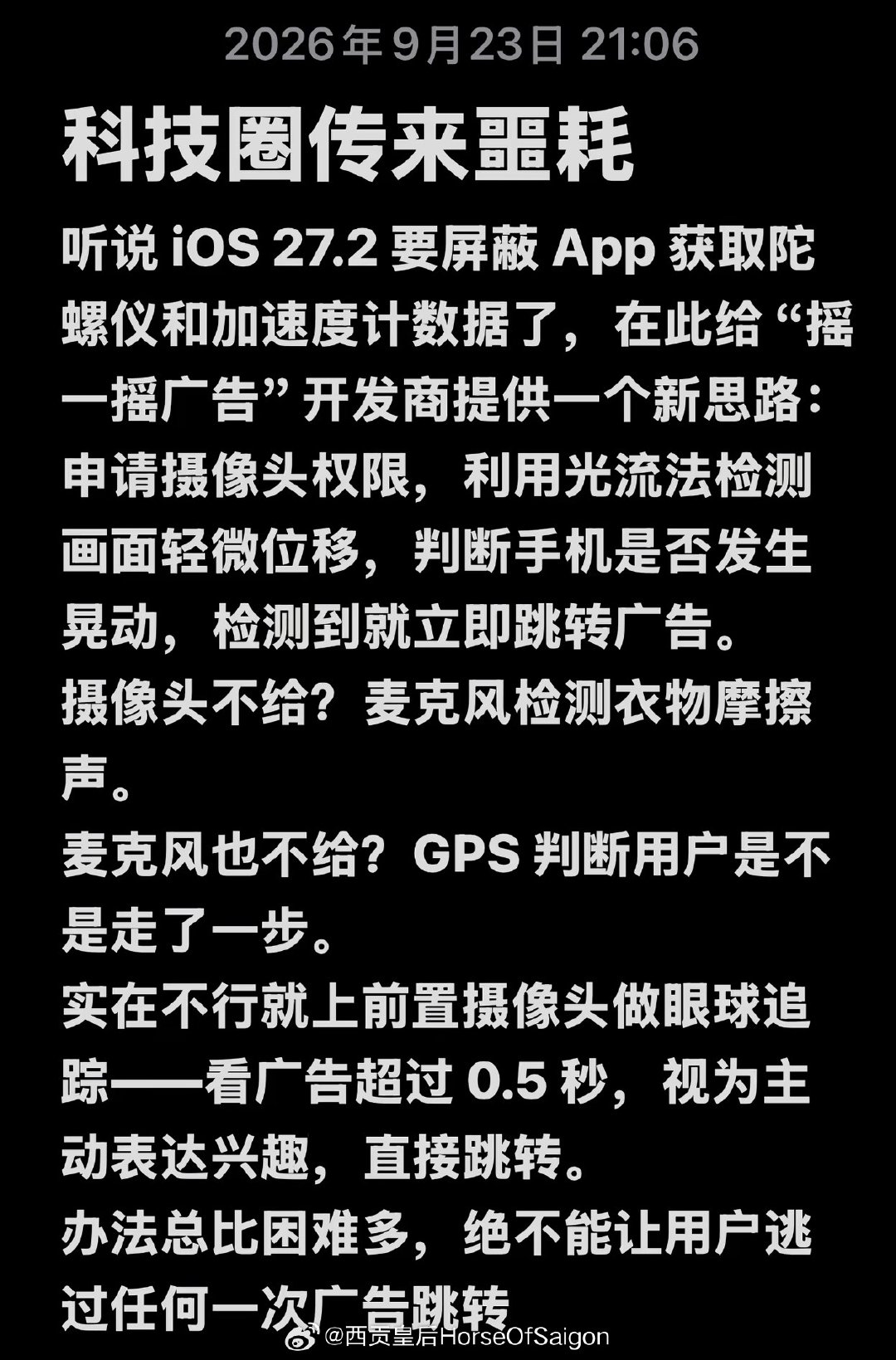 苹果iPhone防摇一摇广告功能还没正式上架
国产厂商就已经在研究新方法了[泪奔] ​