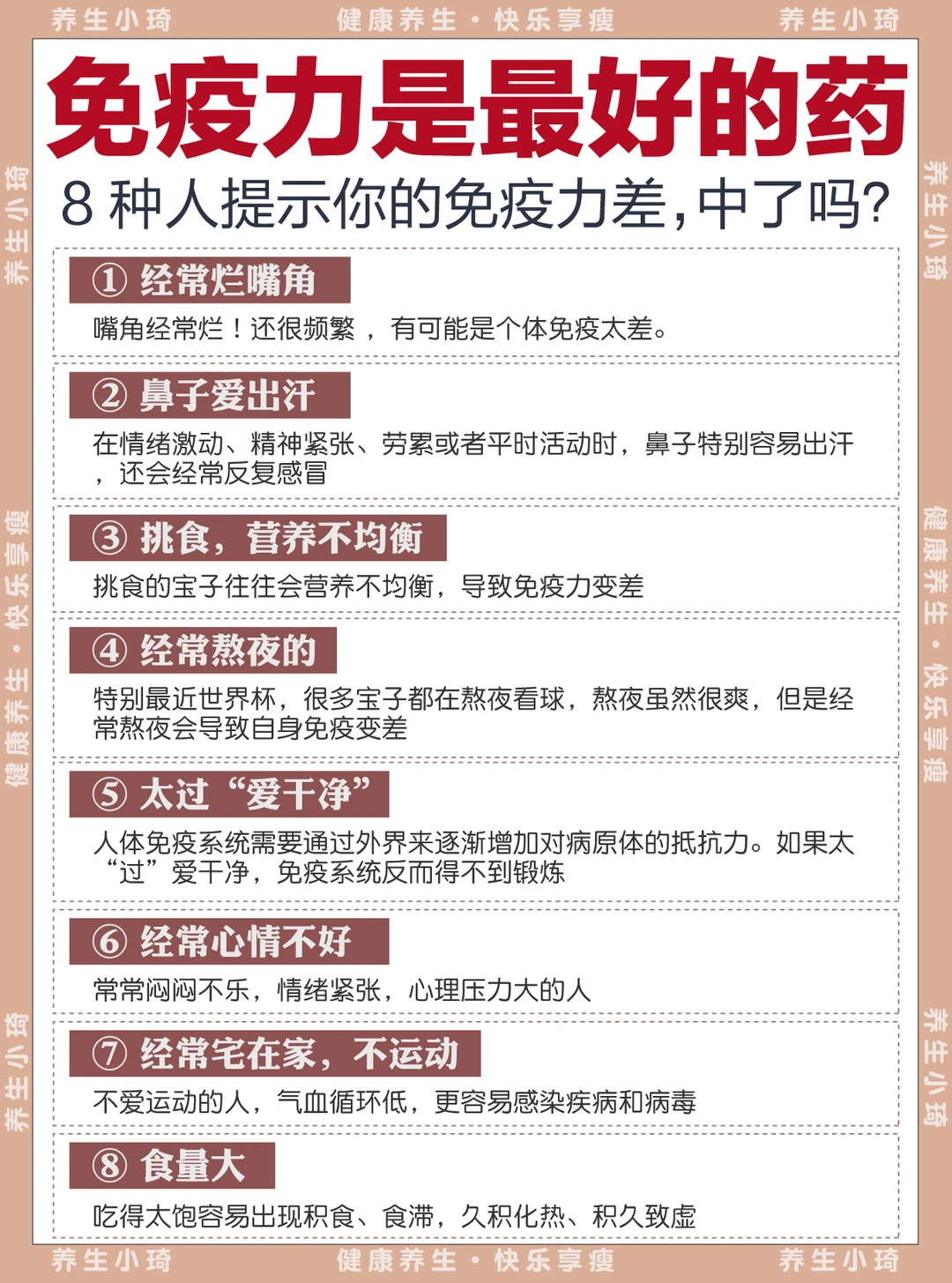 免疫力是最好的医生‼️增强免疫攻略