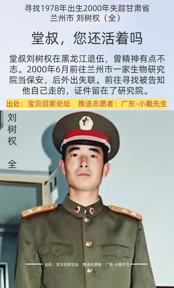 [寻人]堂叔，您还活着吗？