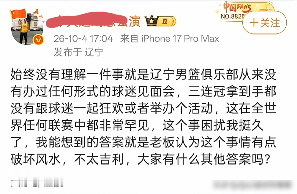 广东那边球迷晒出5542天的关注记录，辽篮球迷连个官方见面会都没等来。10月2日宏远嘉年华，新教练挨个给球员发球衣，周鹏回归穿11号，朱芳雨还以荣誉顾问身份露脸。签名、合影、投篮比拼全安排上。10月1日浙江稠州在义乌搞出征仪式，五个新援集体亮相，队长吴前放话要冲最高名次。再看辽宁，拿了冠军连场像样的