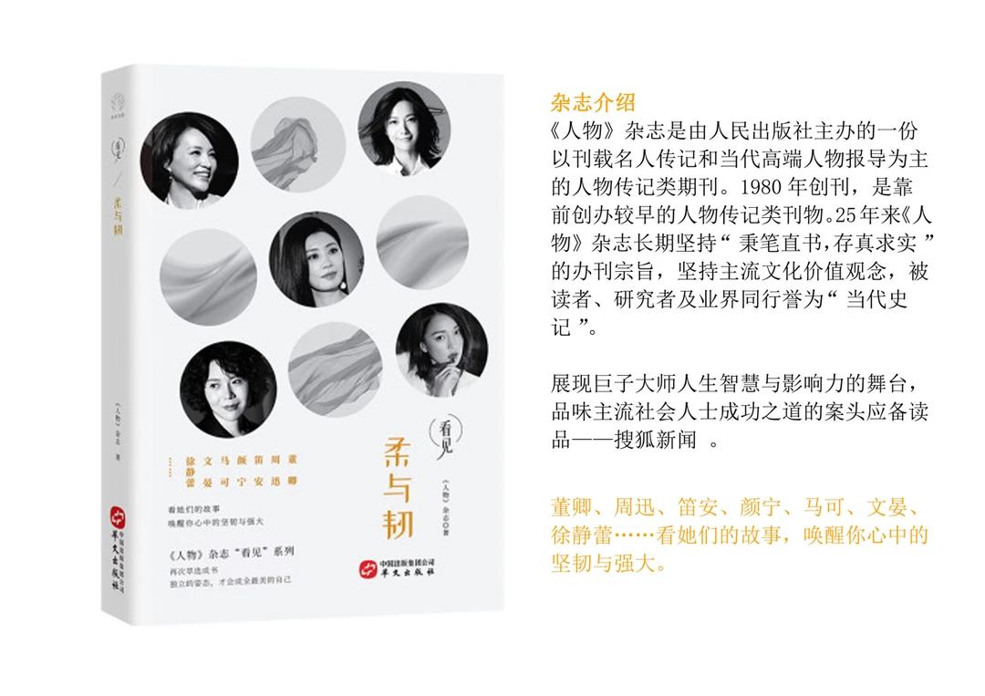 【推荐一本书】《柔与韧》，唤醒你心中的坚韧与