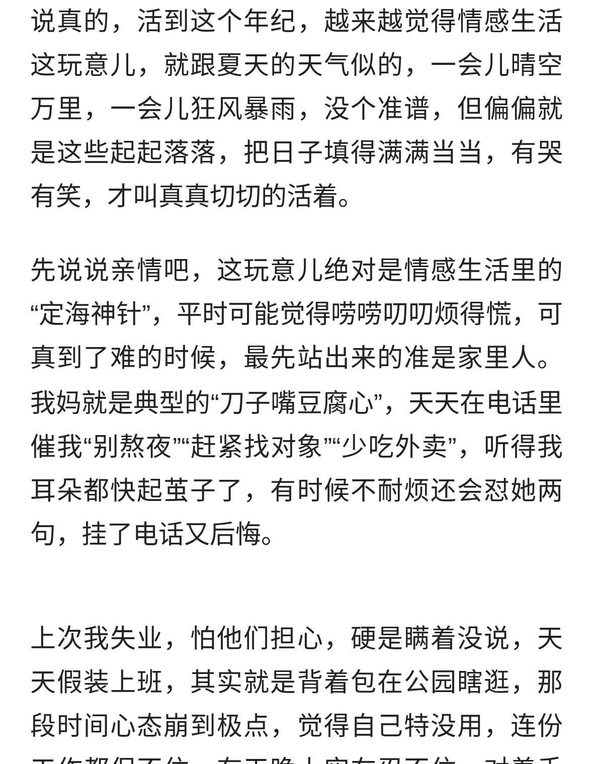 聊聊那些扎心又暖心的情感生活，谁不是一边崩溃一边自愈