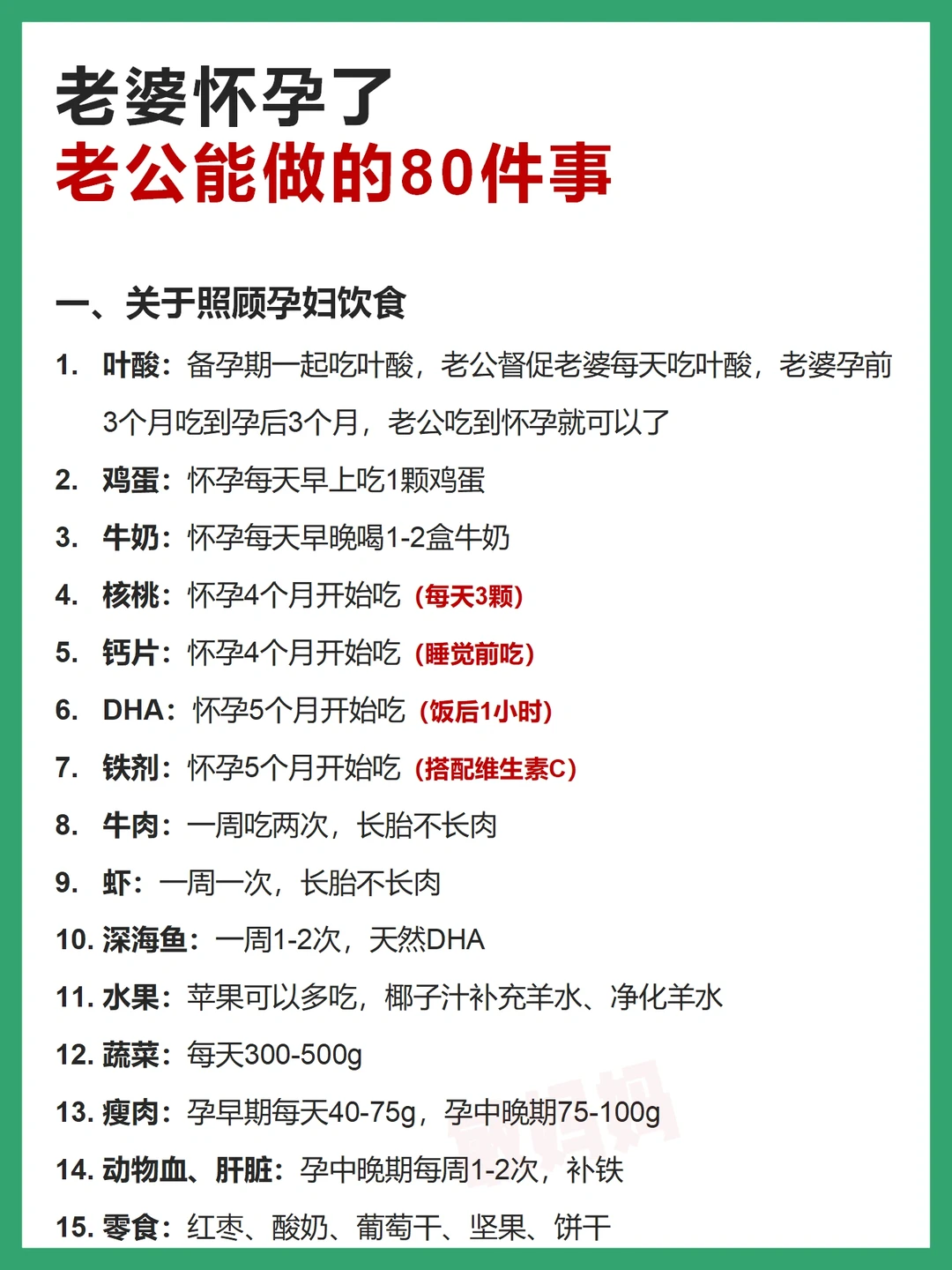 老婆怀孕了，老公能做的80件事