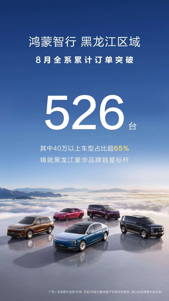 🚀鸿蒙智行8月销量再创新高！