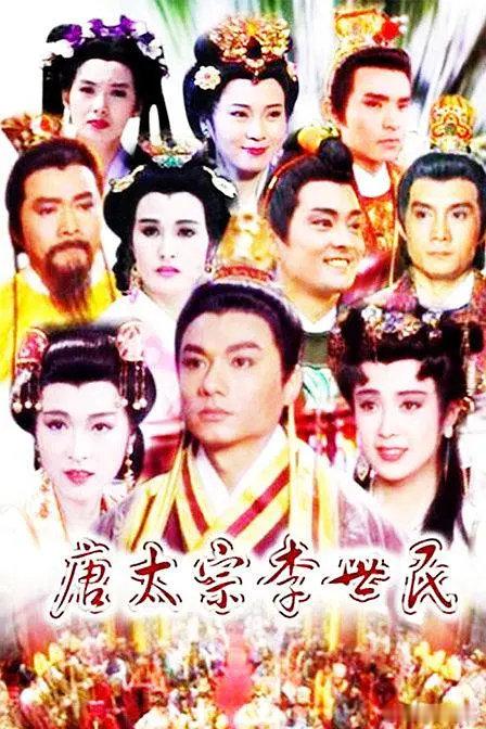 #台剧[超话]##经典台剧推荐# 
唐太宗李世民  (1994 历史）
主演: 林俊贤 / 傅艺伟 / 童爱玲 / 王筱婵
全54集 ​