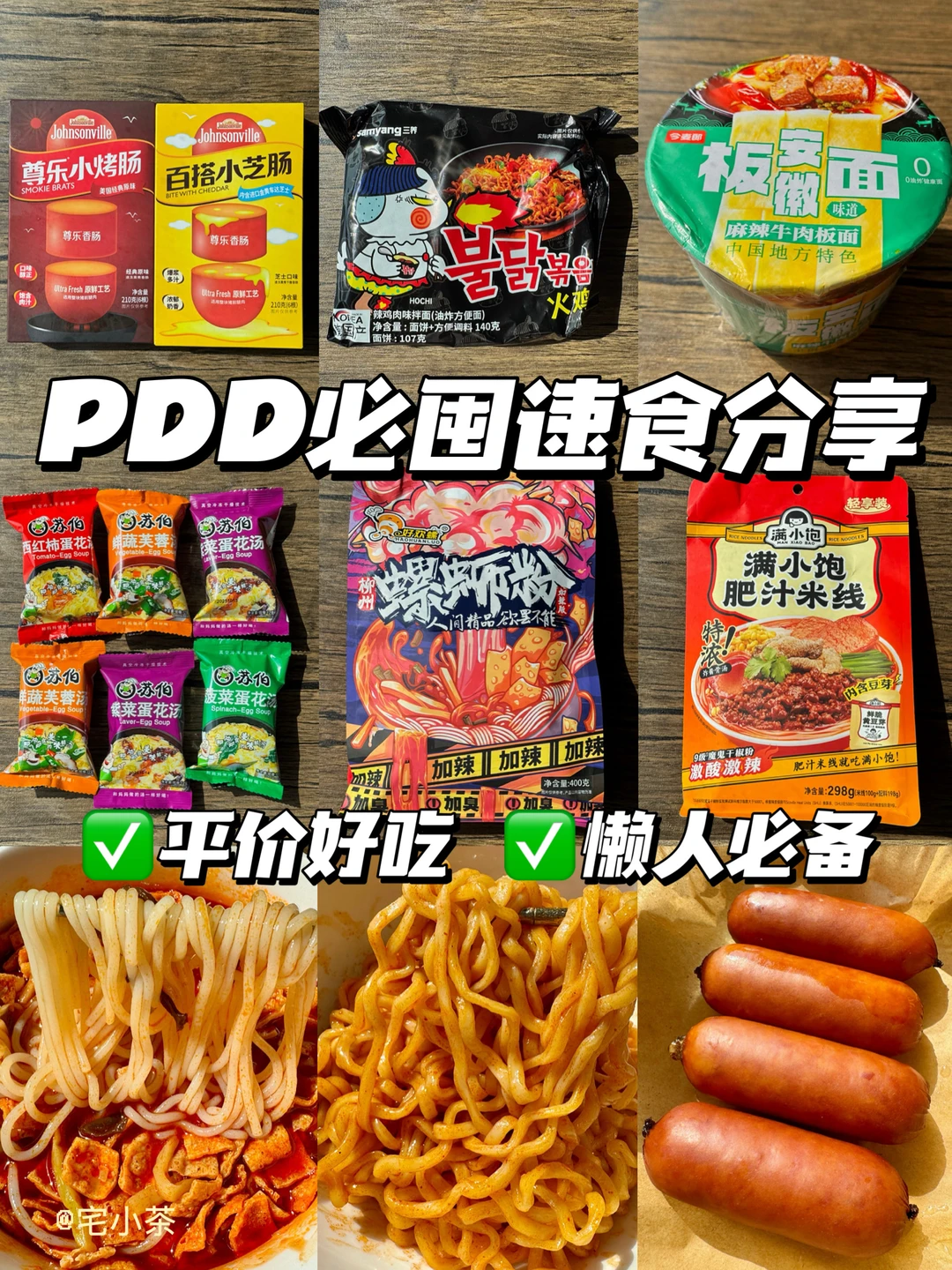 平价好吃！PDD必囤速食分享！！