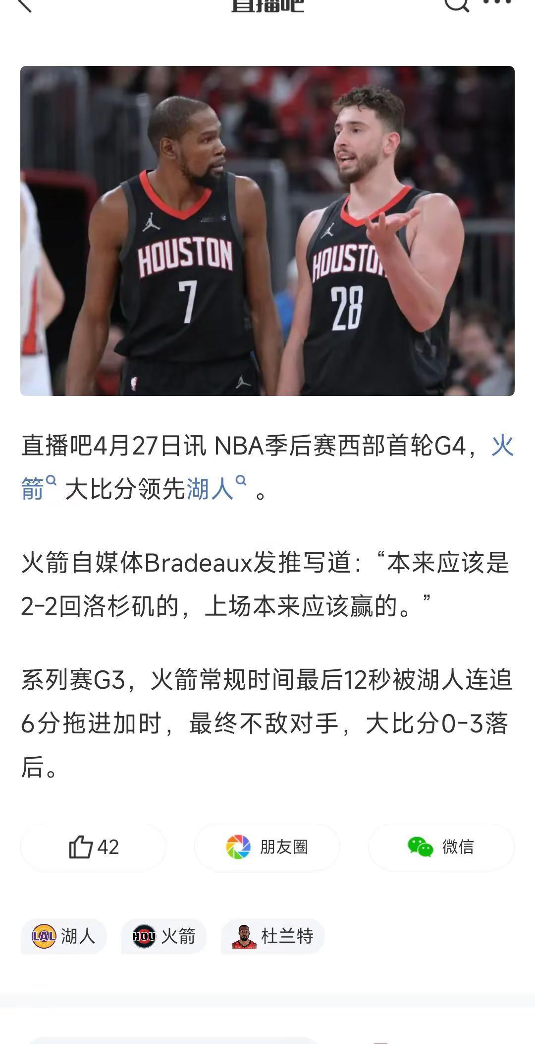 火箭自媒体：本来2-2回LA，上场应该赢。