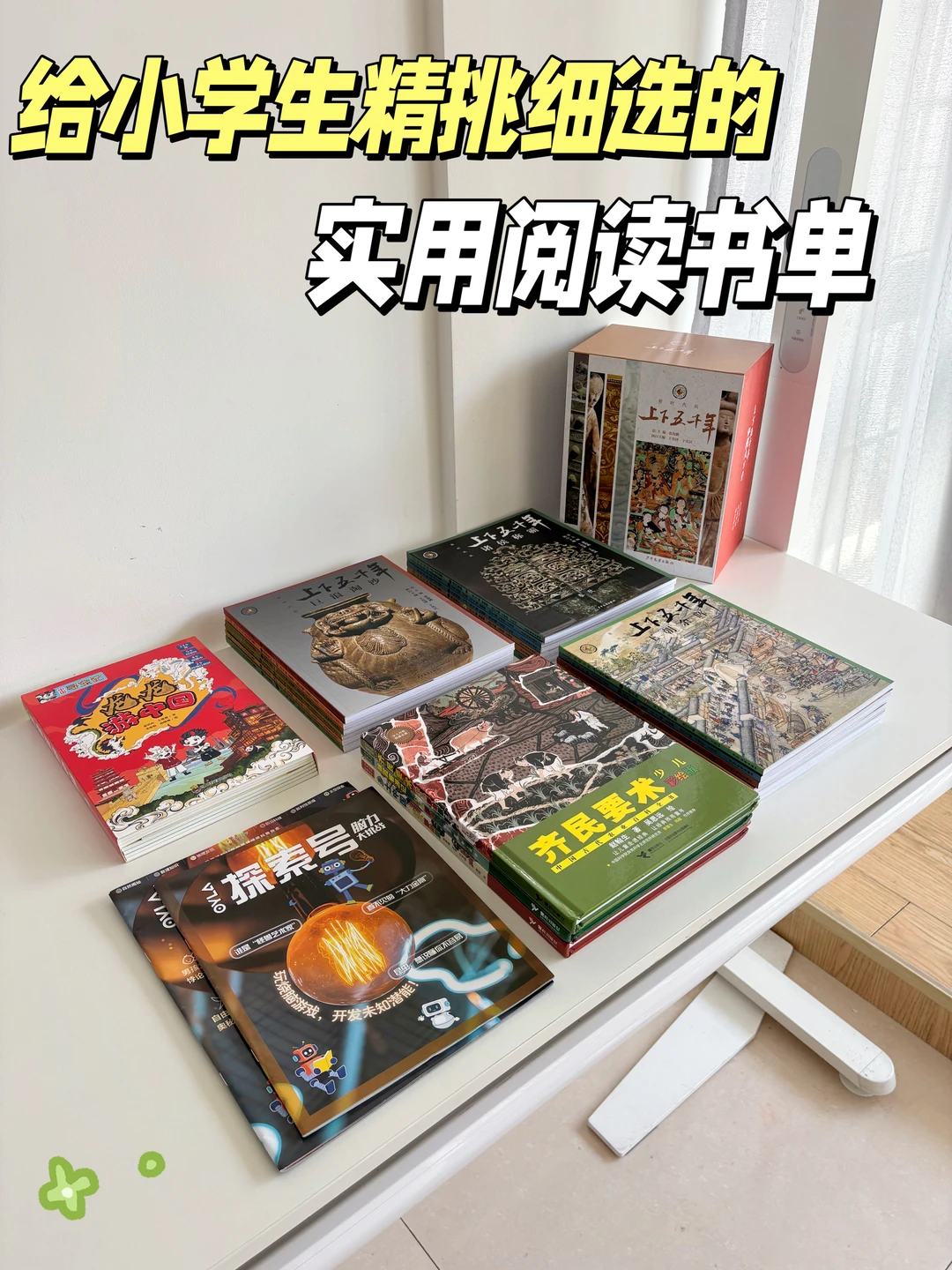 给小学生的实用阅读书单