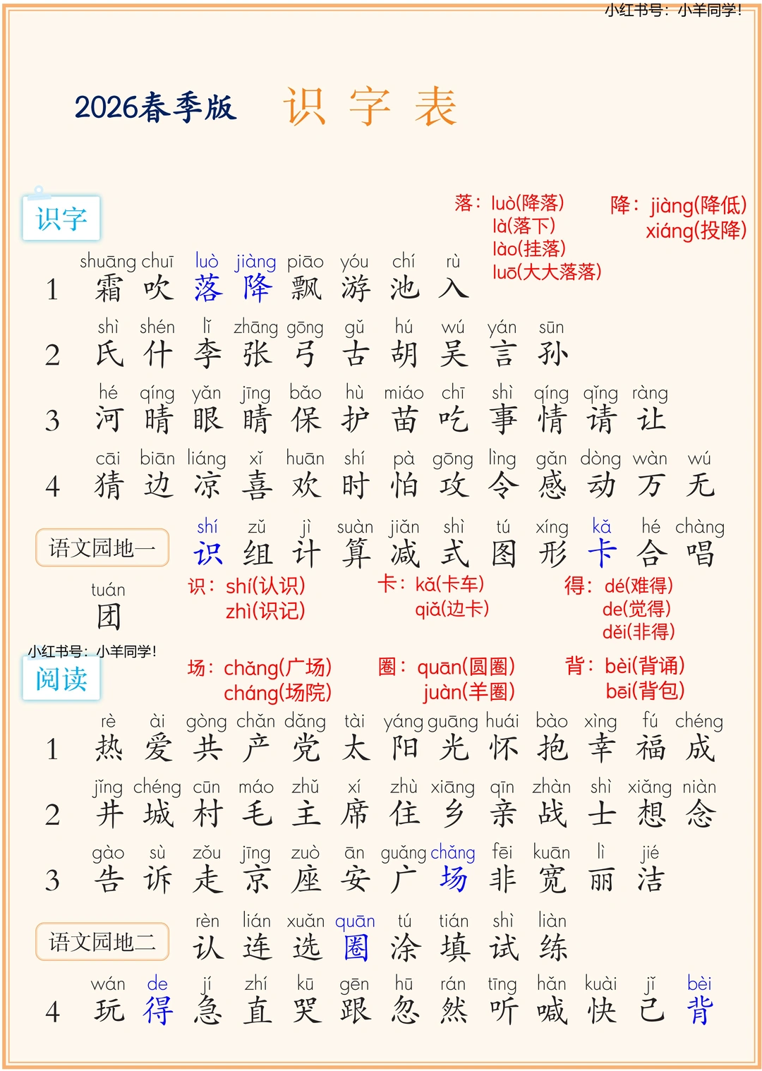 一年级下册丨语文课后识字表+写字表