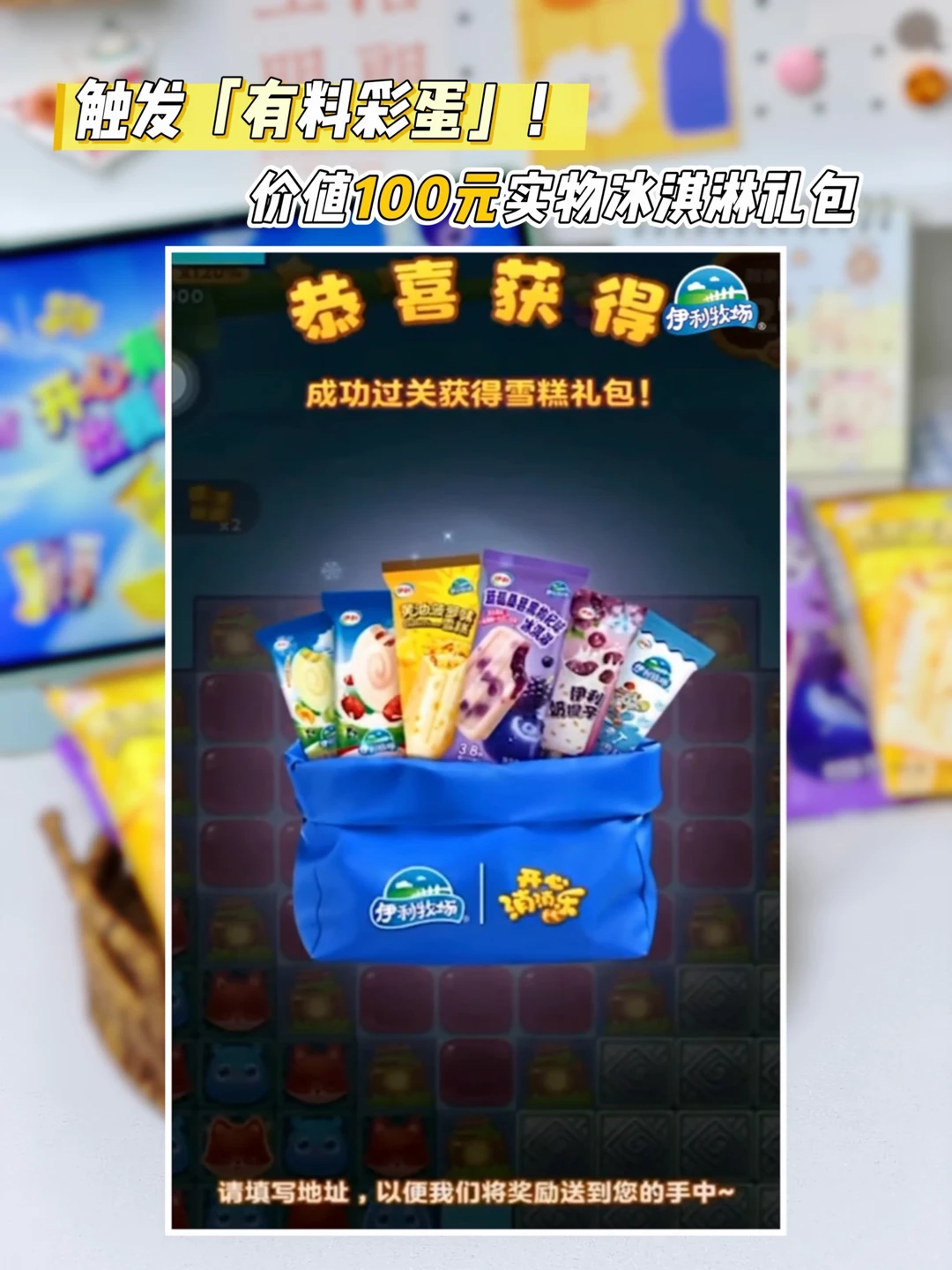 🤣玩开心消消乐还掉雪糕礼包？竟然是真的！
