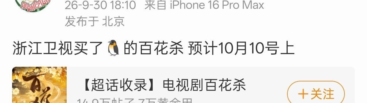 孟子义何与百花杀又要上星播出了 ​