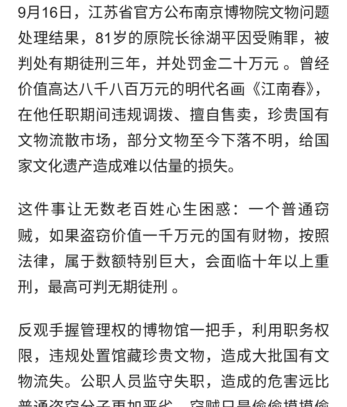 南博原院长仅获刑三年，文物保护不能留下法律漏洞