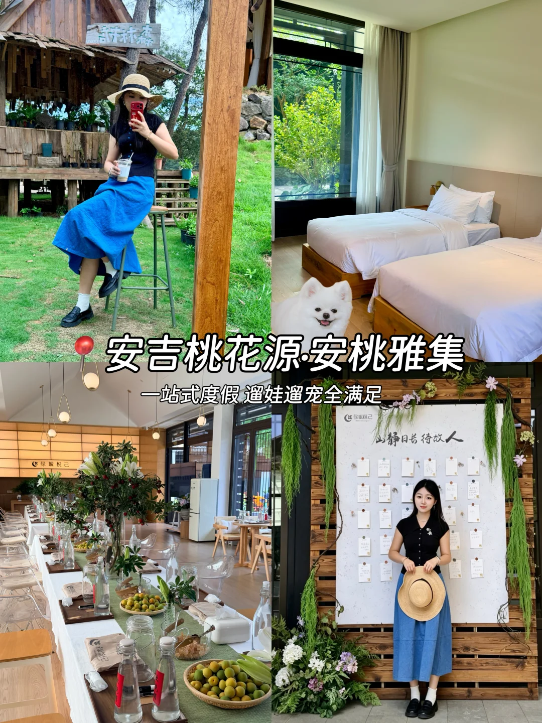 江浙沪亲子萌宠天花板✨安吉桃花源一站式躺