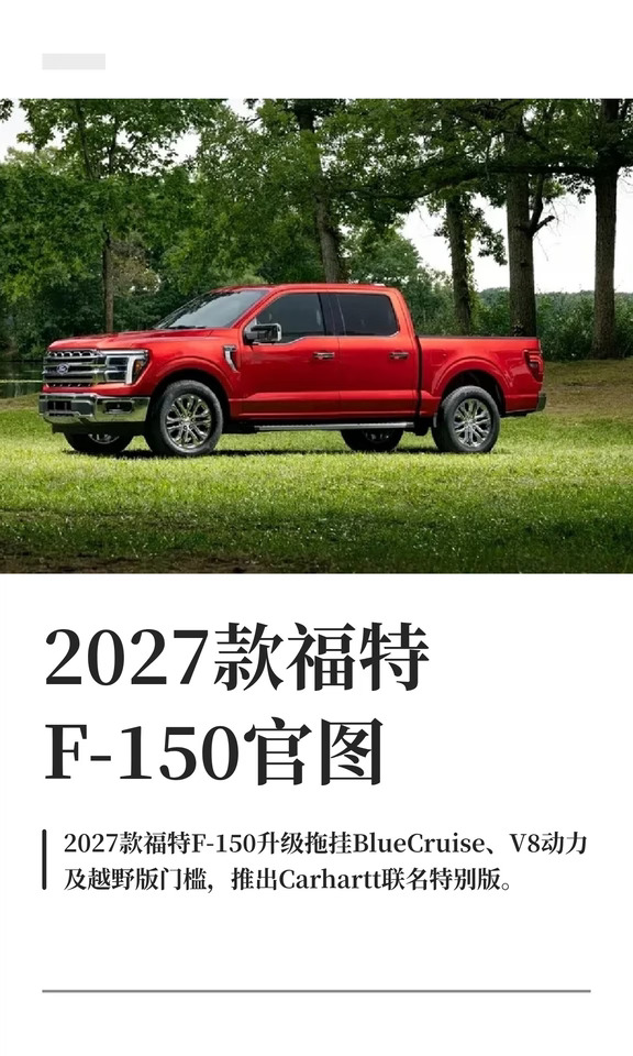 2027款福特F-150官图