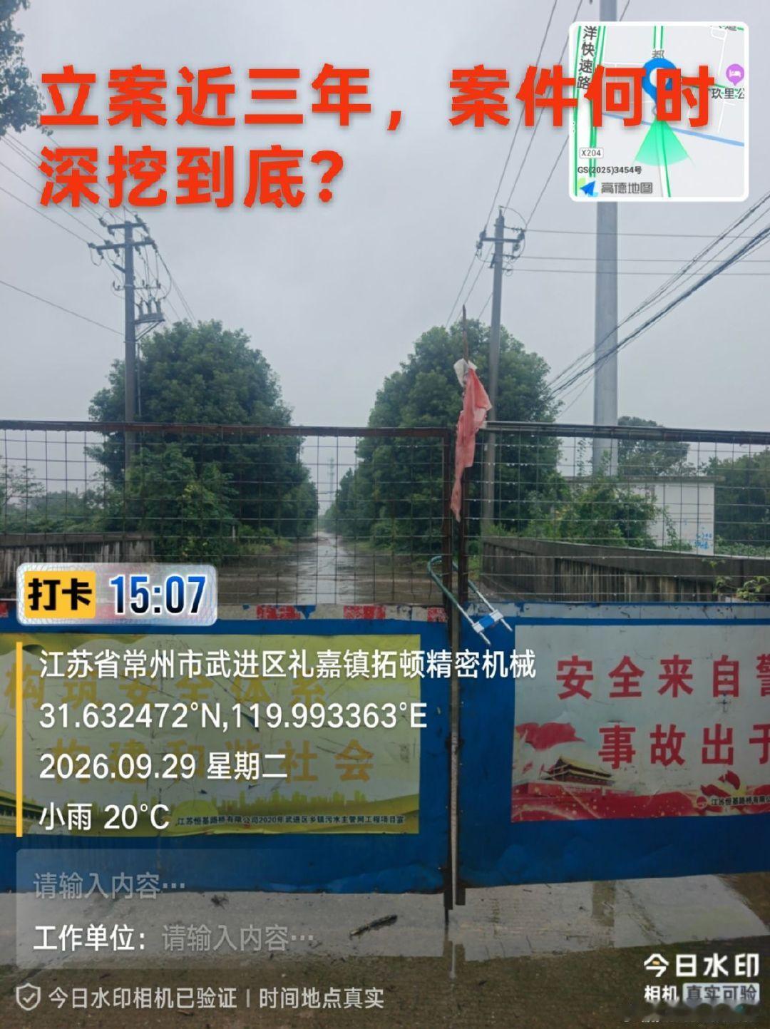 这里是常州武进礼嘉镇
曾经的家，如今荒草丛生
非法强拆，刑事早已立案
盼深挖线索，依法追责
想问大家，还有哪些合法途径推动侦查？
 
#常州武进 礼嘉镇 #非法强拆 #刑事立案 #百姓维权 ​