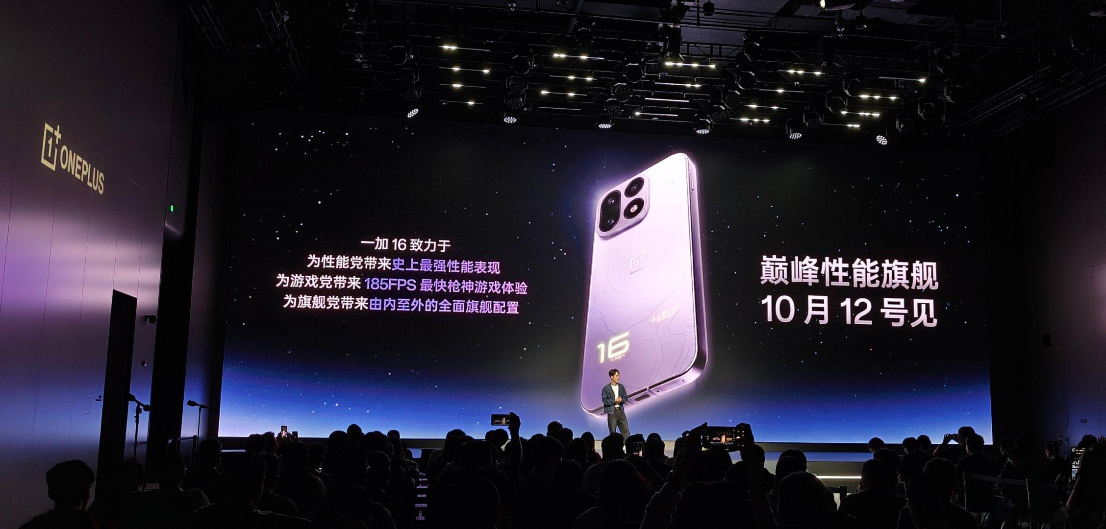 #一加16#定档10月12日，西安见！
一加16发布时间定到十月份的原因，可能真的是不跟Find  X10 系列抢16G内存的优先供应 ​