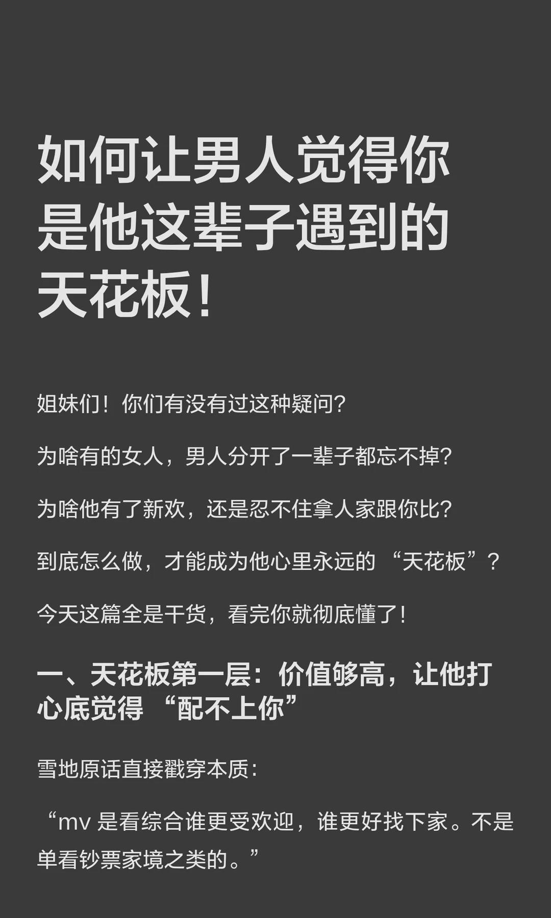 如何让男人觉得你是他这辈子遇到的天花板