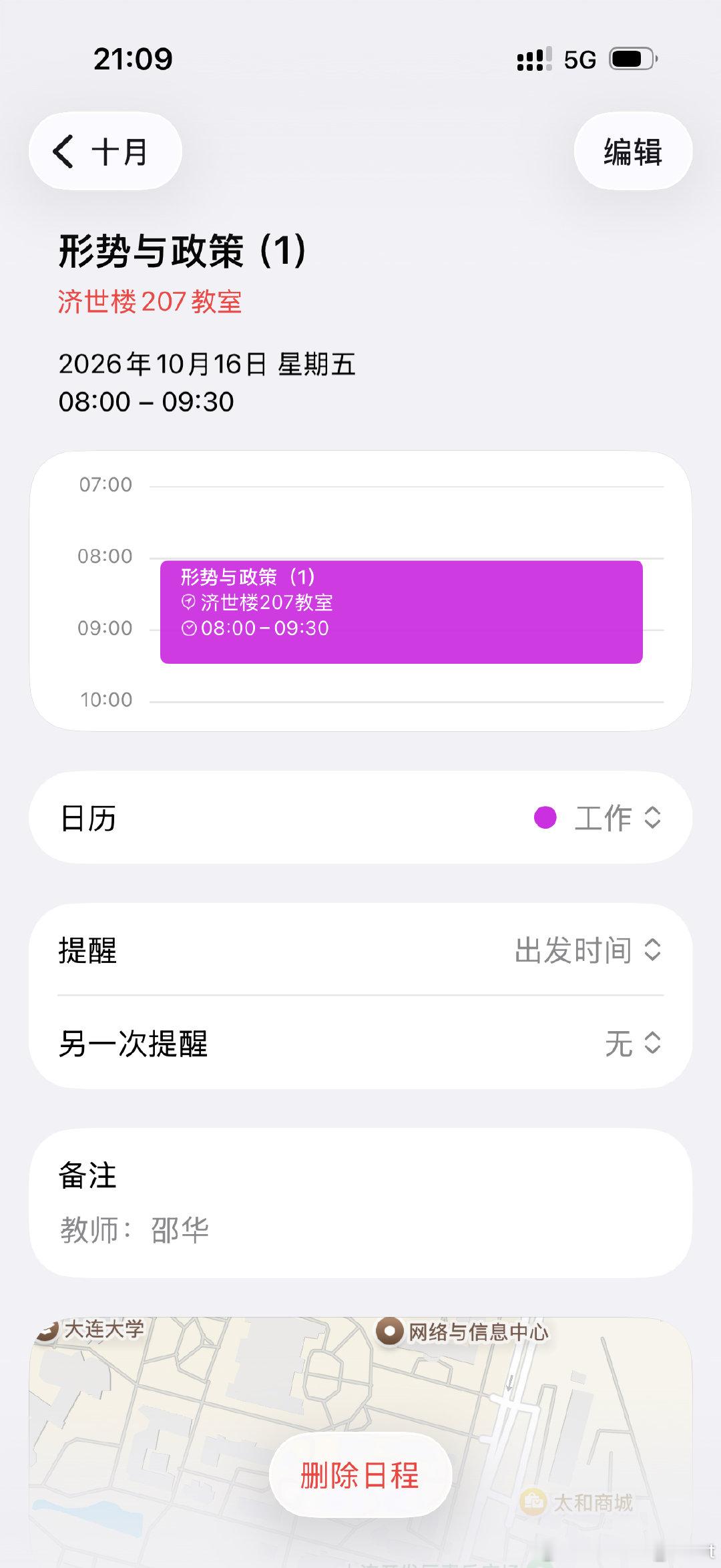 太棒了啊 搞了半天终于成功将课表导入日历 表扬DeepSeek ​